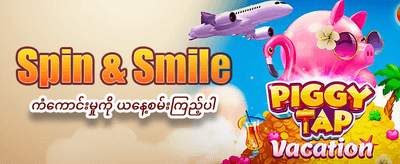 နေ့စဉ် အပိုဘောနပ်စ်များ ရယူပါ
