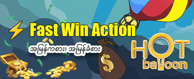 အခုပဲ slot ဆော့ပြီးနိုင်လိုက်ပါ