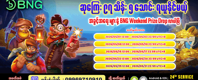 618 Jackpot အပတ်စဉ်ဆုလာဘ်များ